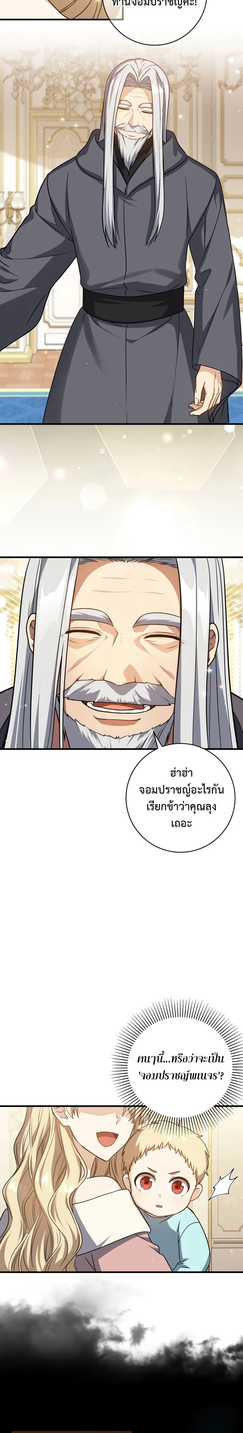 The Reincarnated Assassin Is a Genius Swordsman ตอนที่ 2 หน้า 14