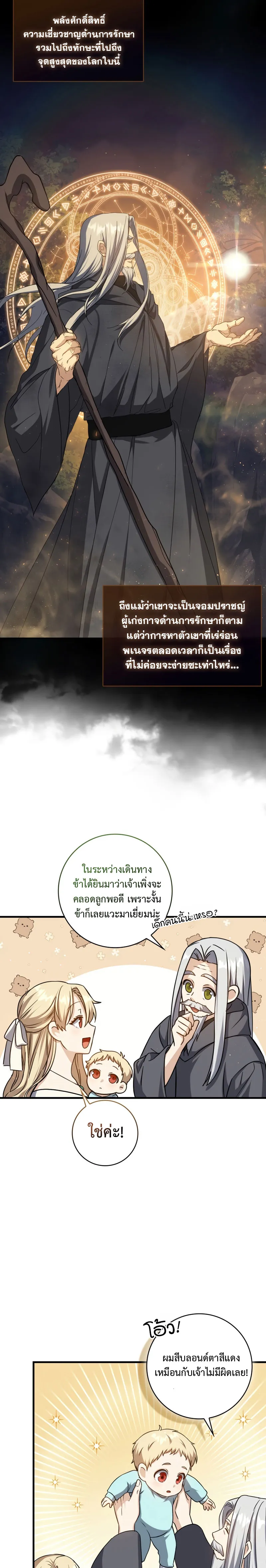 The Reincarnated Assassin Is a Genius Swordsman ตอนที่ 2 หน้า 15