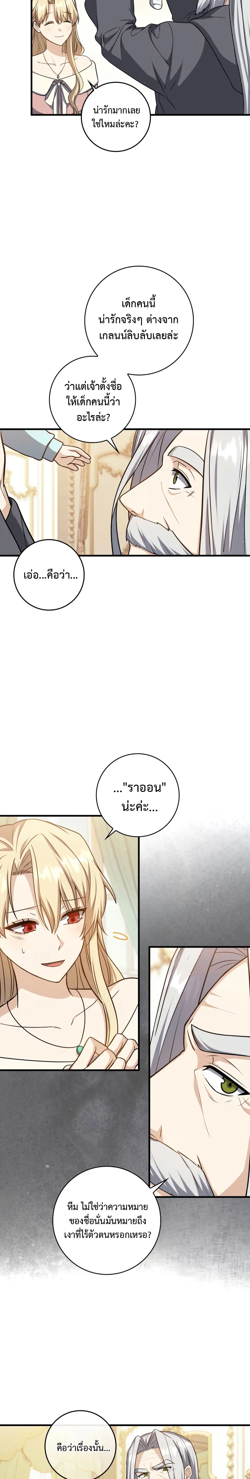 The Reincarnated Assassin Is a Genius Swordsman ตอนที่ 2 หน้า 16