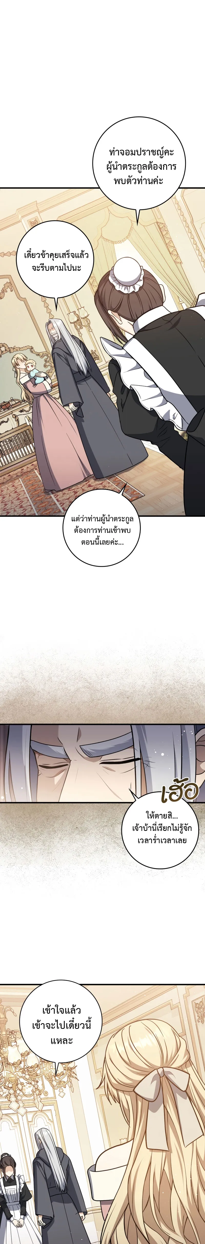 The Reincarnated Assassin Is a Genius Swordsman ตอนที่ 2 หน้า 20