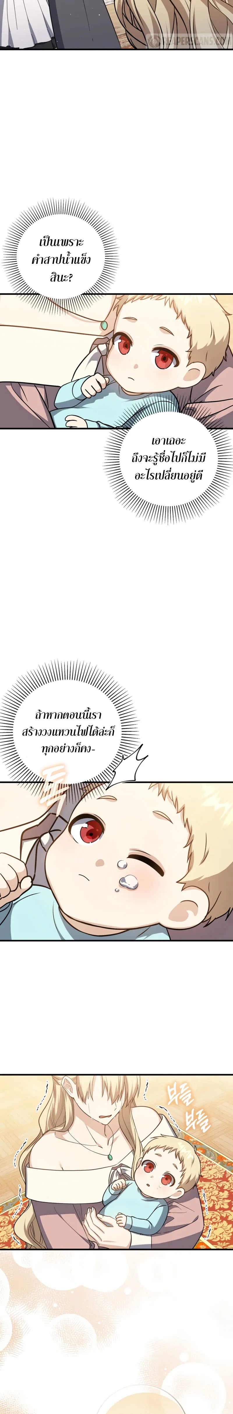 The Reincarnated Assassin Is a Genius Swordsman ตอนที่ 2 หน้า 21