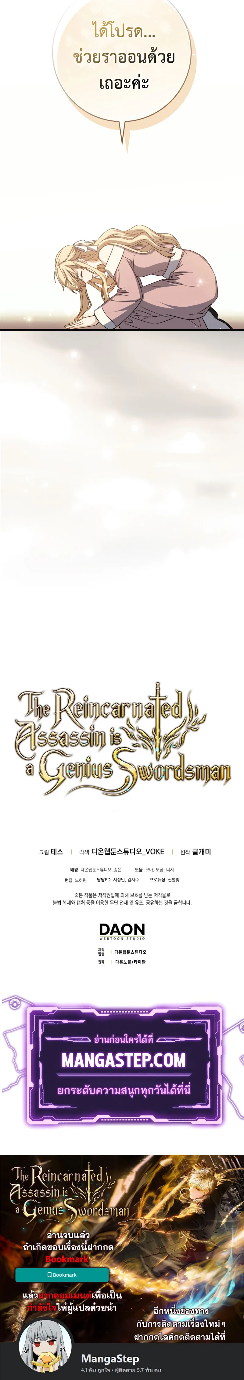 The Reincarnated Assassin Is a Genius Swordsman ตอนที่ 2 หน้า 27