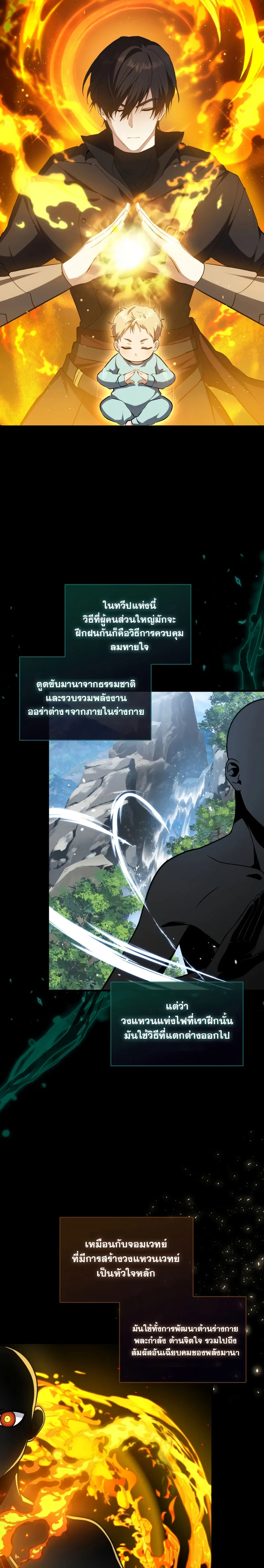 The Reincarnated Assassin Is a Genius Swordsman ตอนที่ 2 หน้า 5