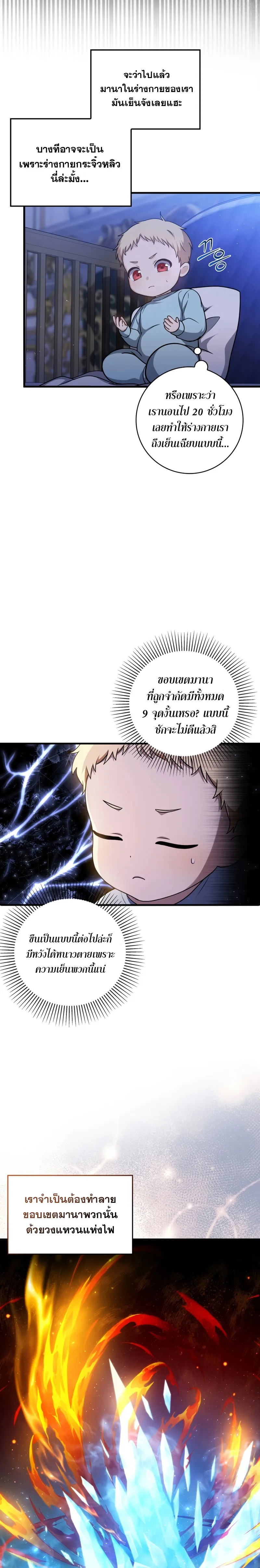 The Reincarnated Assassin Is a Genius Swordsman ตอนที่ 2 หน้า 8