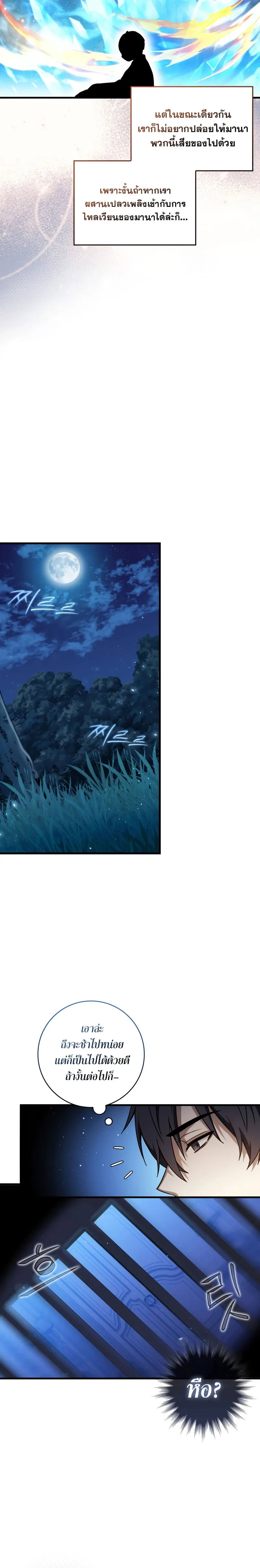 The Reincarnated Assassin Is a Genius Swordsman ตอนที่ 2 หน้า 9