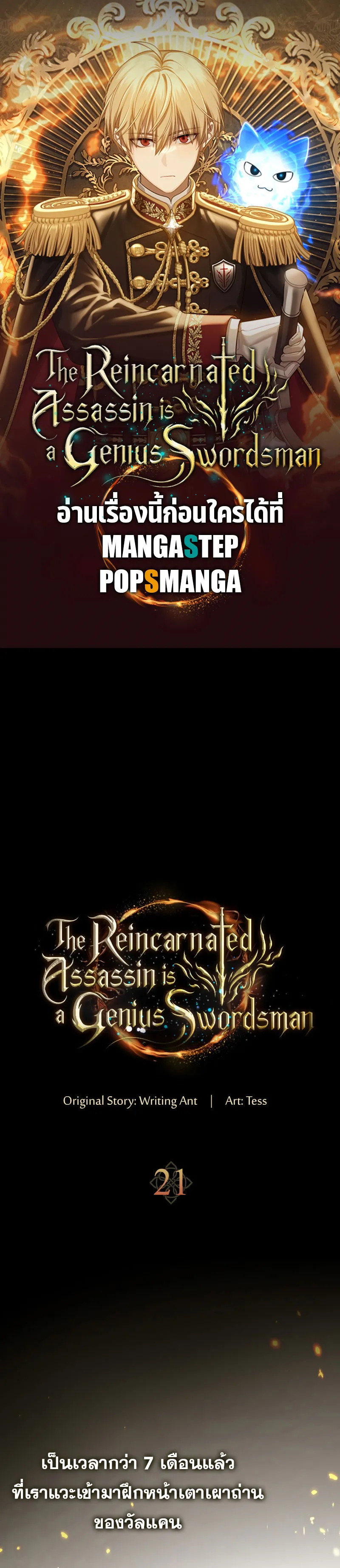 The Reincarnated Assassin Is a Genius Swordsman ตอนที่ 21 หน้า 1