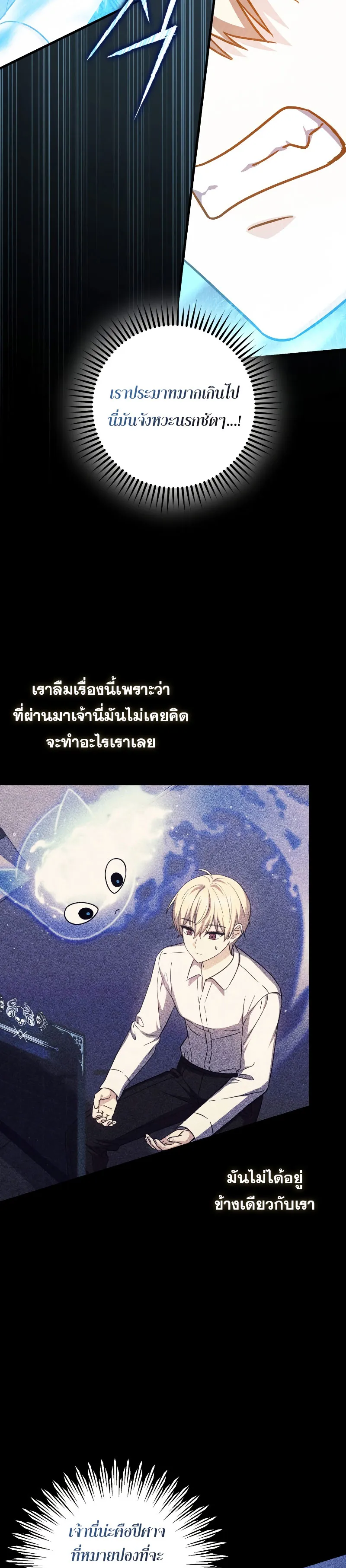 The Reincarnated Assassin Is a Genius Swordsman ตอนที่ 21 หน้า 14