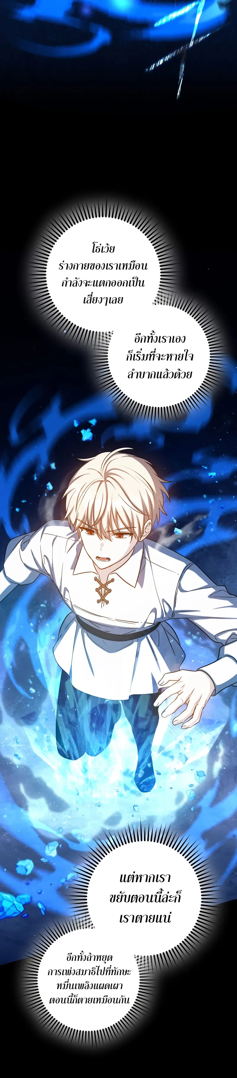 The Reincarnated Assassin Is a Genius Swordsman ตอนที่ 21 หน้า 16
