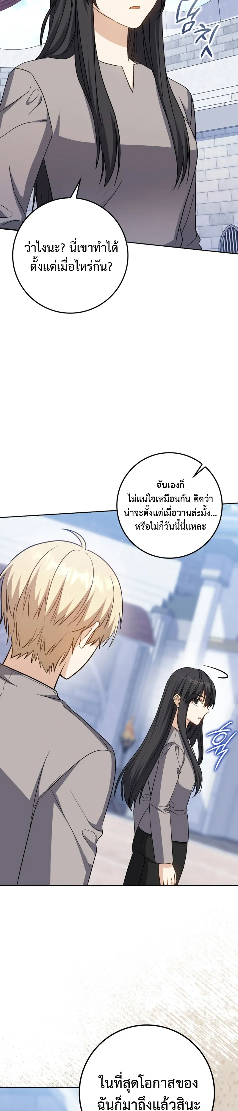 The Reincarnated Assassin Is a Genius Swordsman ตอนที่ 23 หน้า 14