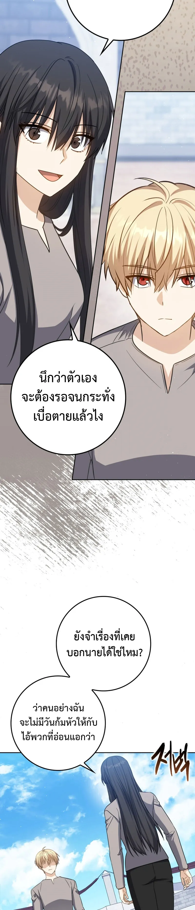 The Reincarnated Assassin Is a Genius Swordsman ตอนที่ 23 หน้า 15