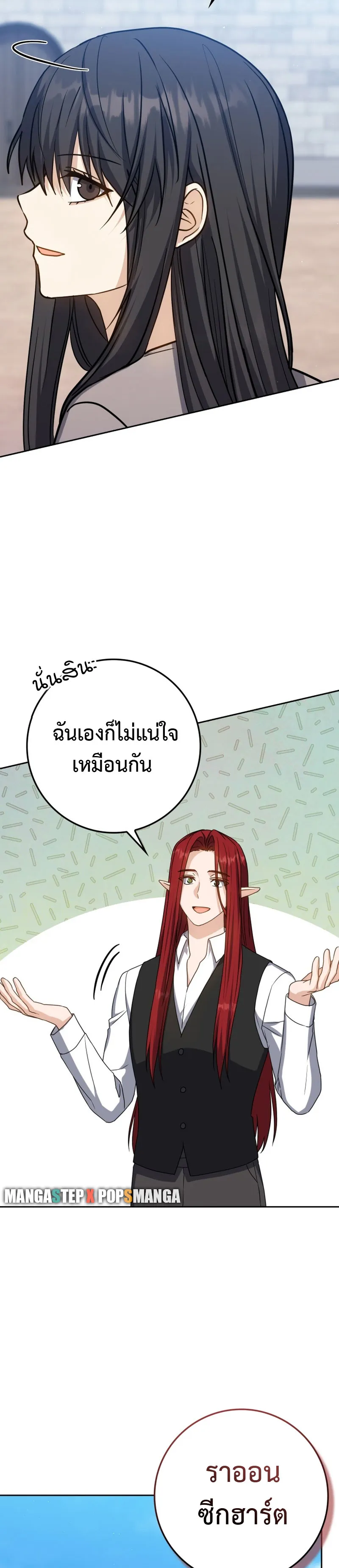 The Reincarnated Assassin Is a Genius Swordsman ตอนที่ 23 หน้า 23
