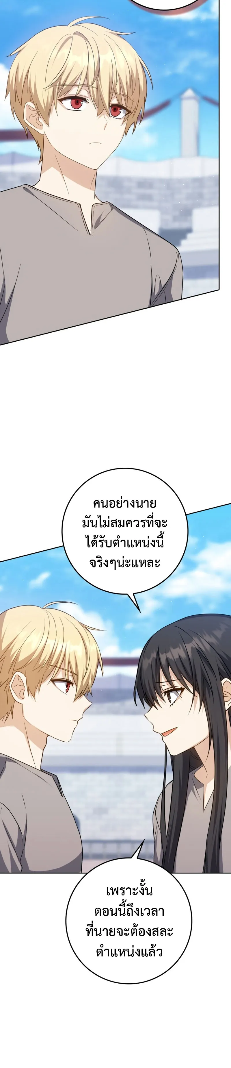 The Reincarnated Assassin Is a Genius Swordsman ตอนที่ 23 หน้า 24