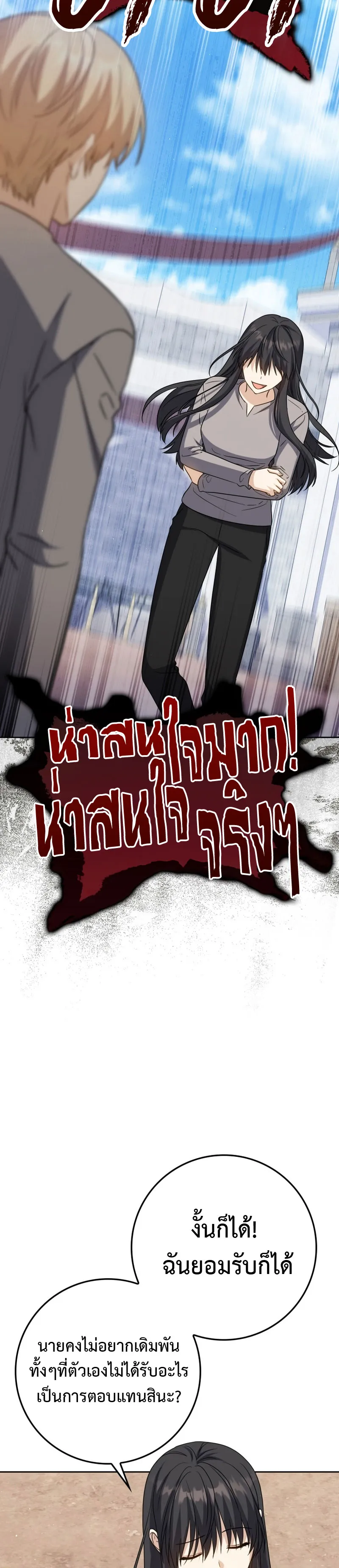 The Reincarnated Assassin Is a Genius Swordsman ตอนที่ 23 หน้า 29