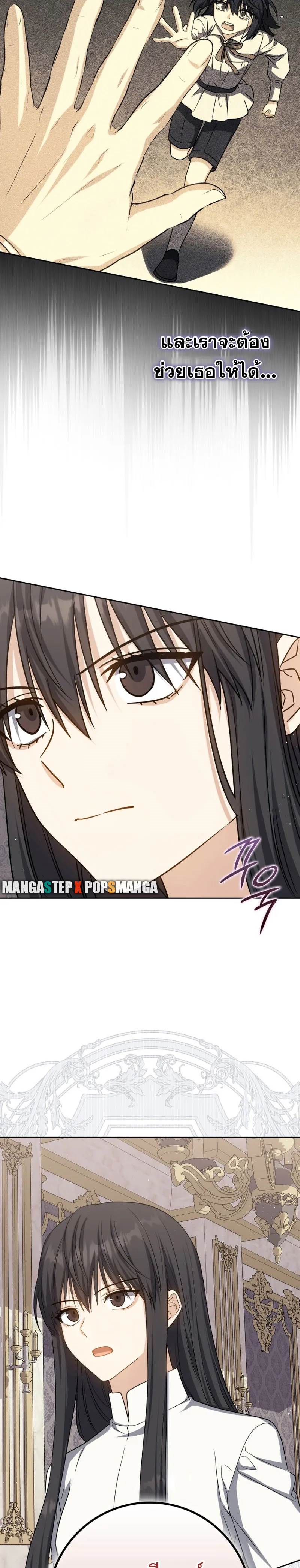 The Reincarnated Assassin Is a Genius Swordsman ตอนที่ 23 หน้า 37