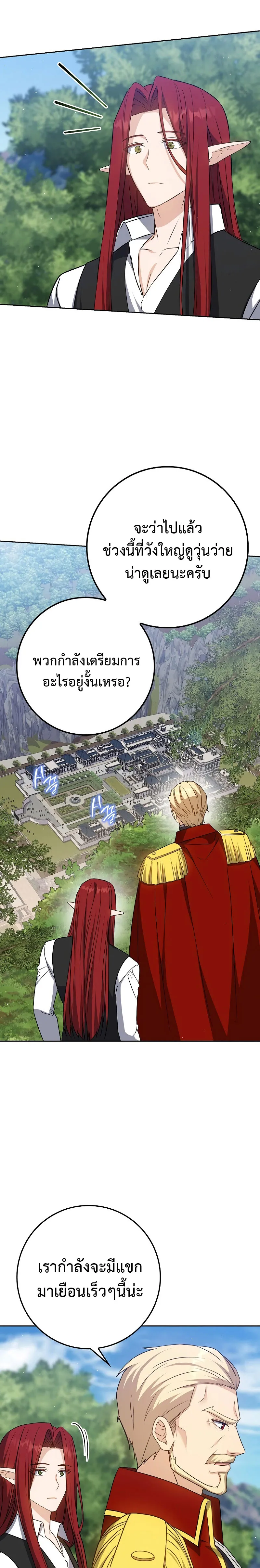 The Reincarnated Assassin Is a Genius Swordsman ตอนที่ 26 หน้า 10