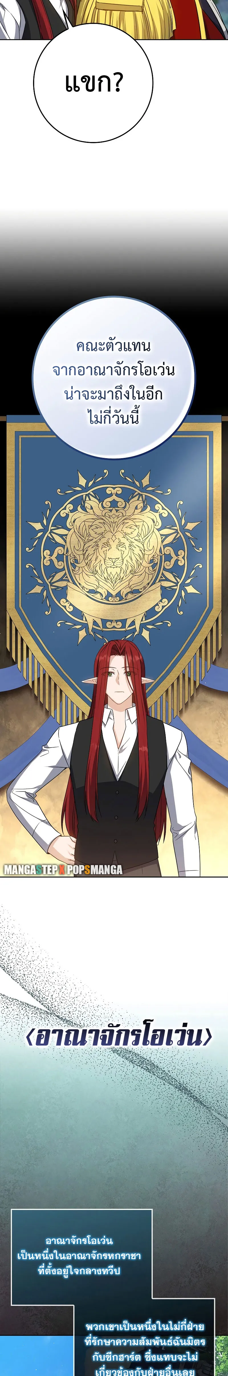 The Reincarnated Assassin Is a Genius Swordsman ตอนที่ 26 หน้า 11