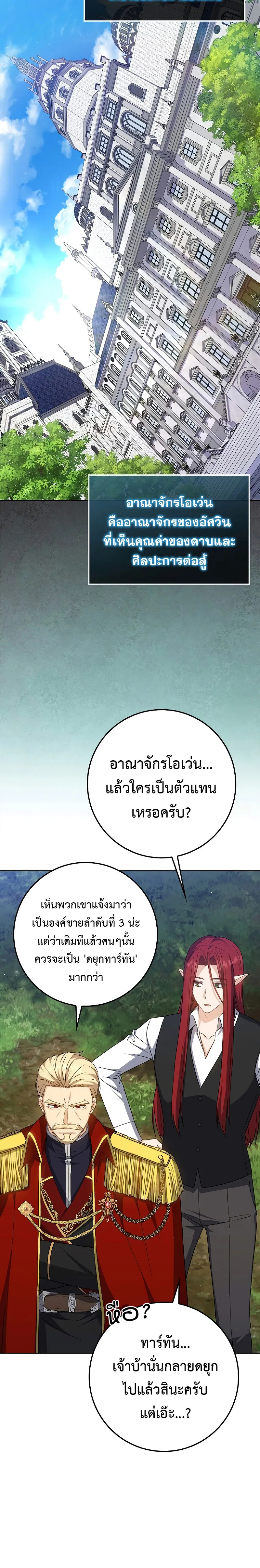 The Reincarnated Assassin Is a Genius Swordsman ตอนที่ 26 หน้า 12