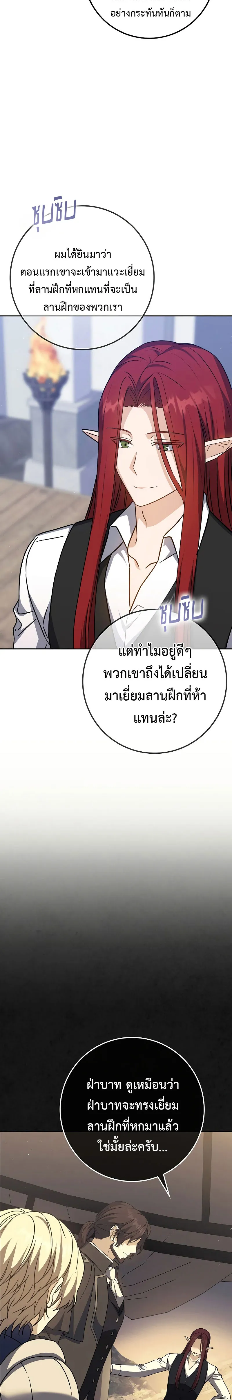 The Reincarnated Assassin Is a Genius Swordsman ตอนที่ 26 หน้า 17
