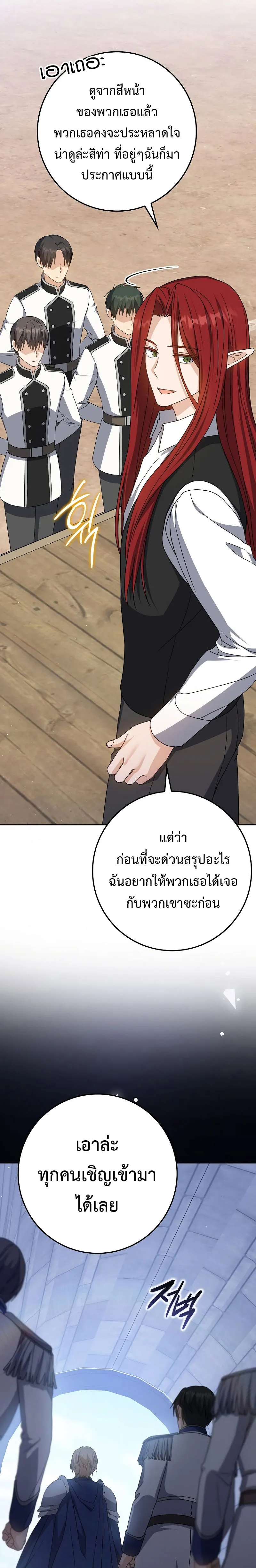 The Reincarnated Assassin Is a Genius Swordsman ตอนที่ 26 หน้า 19
