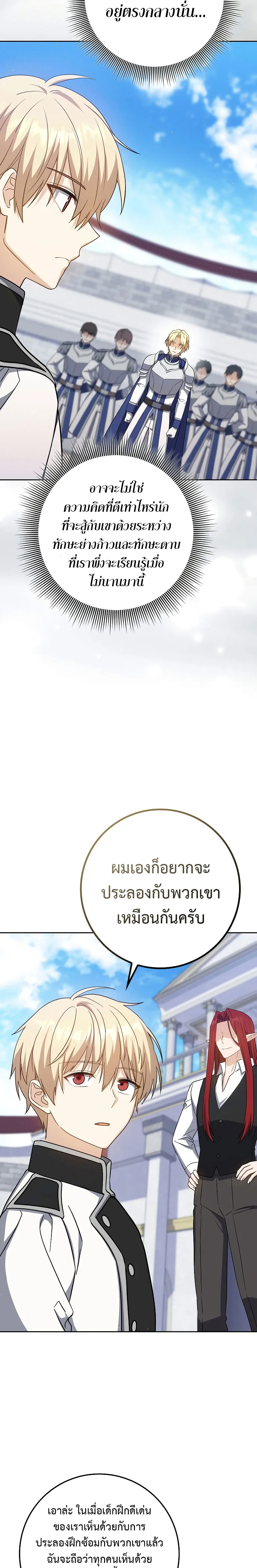 The Reincarnated Assassin Is a Genius Swordsman ตอนที่ 26 หน้า 23