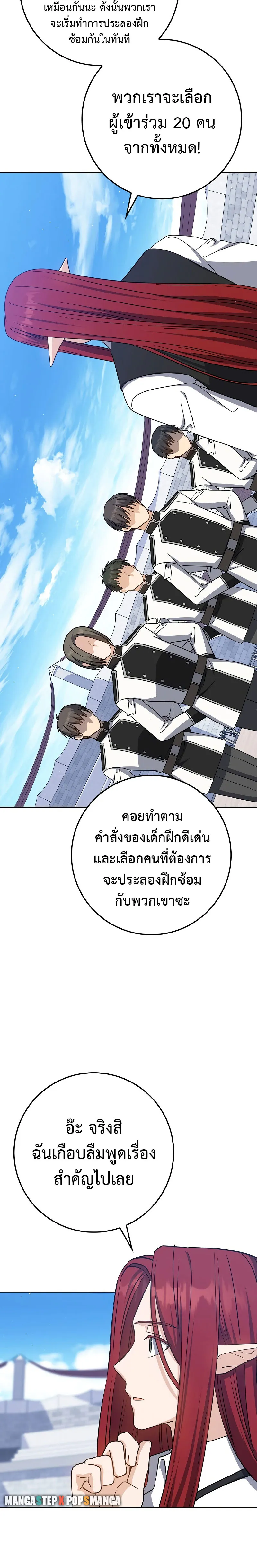 The Reincarnated Assassin Is a Genius Swordsman ตอนที่ 26 หน้า 24