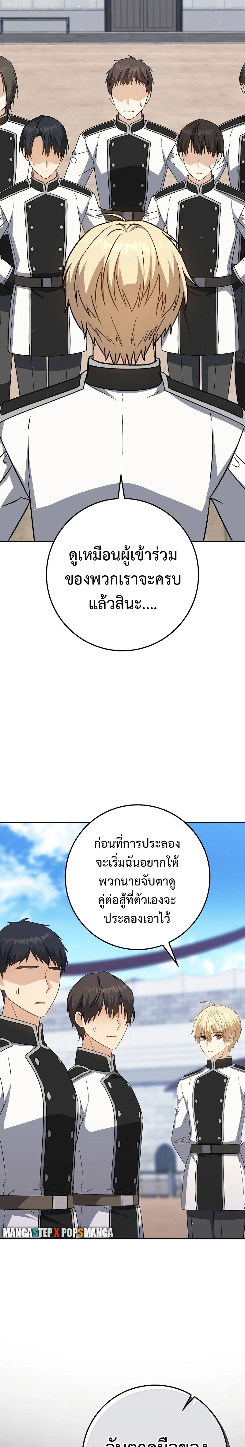 The Reincarnated Assassin Is a Genius Swordsman ตอนที่ 26 หน้า 26