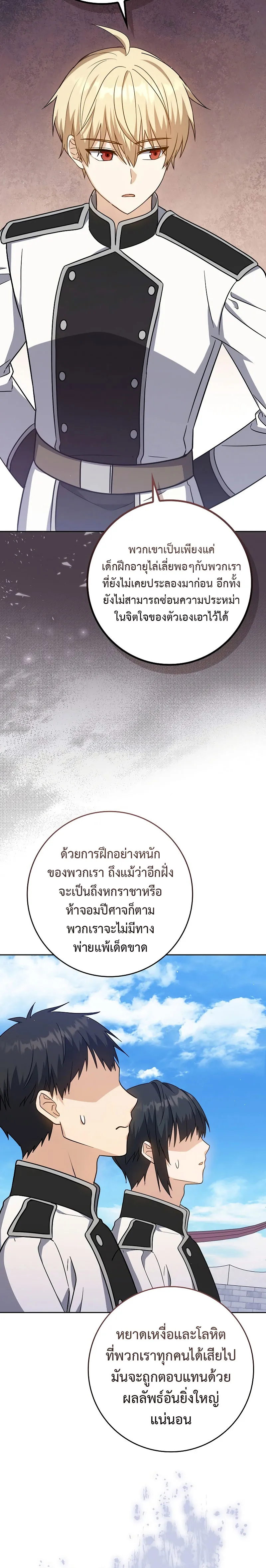 The Reincarnated Assassin Is a Genius Swordsman ตอนที่ 26 หน้า 28