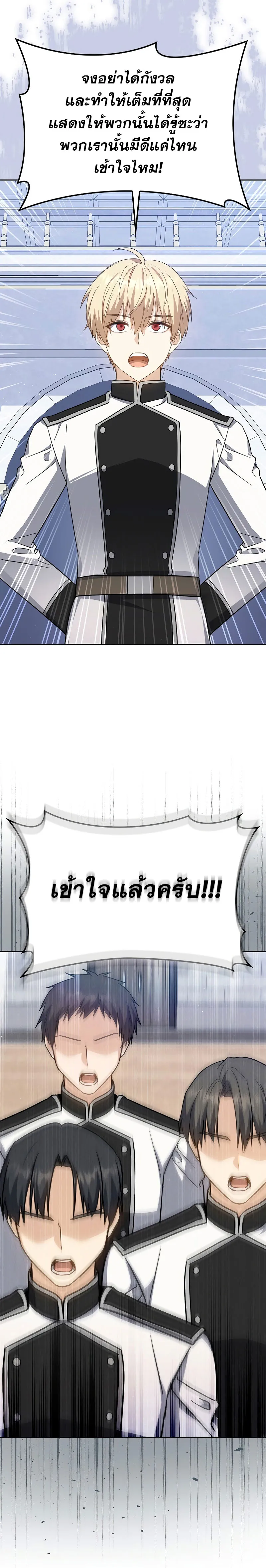 The Reincarnated Assassin Is a Genius Swordsman ตอนที่ 26 หน้า 29