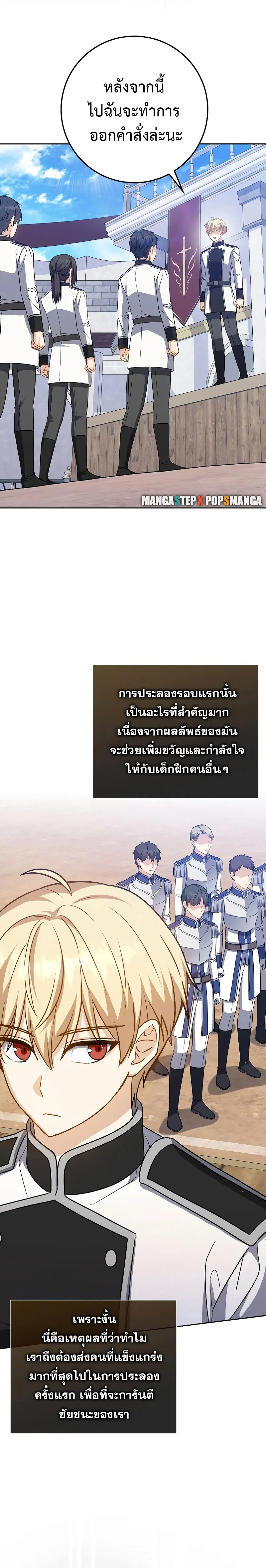The Reincarnated Assassin Is a Genius Swordsman ตอนที่ 26 หน้า 30