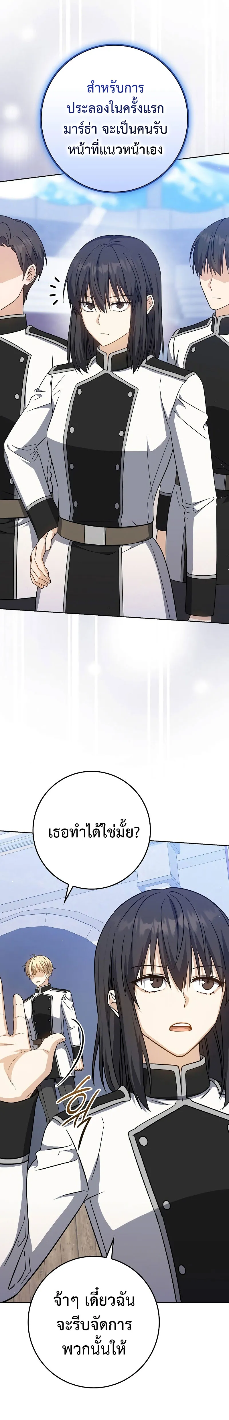 The Reincarnated Assassin Is a Genius Swordsman ตอนที่ 26 หน้า 31
