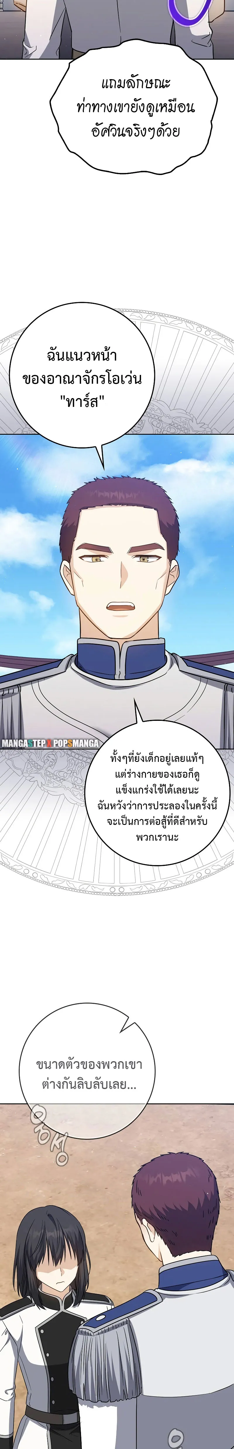 The Reincarnated Assassin Is a Genius Swordsman ตอนที่ 26 หน้า 33