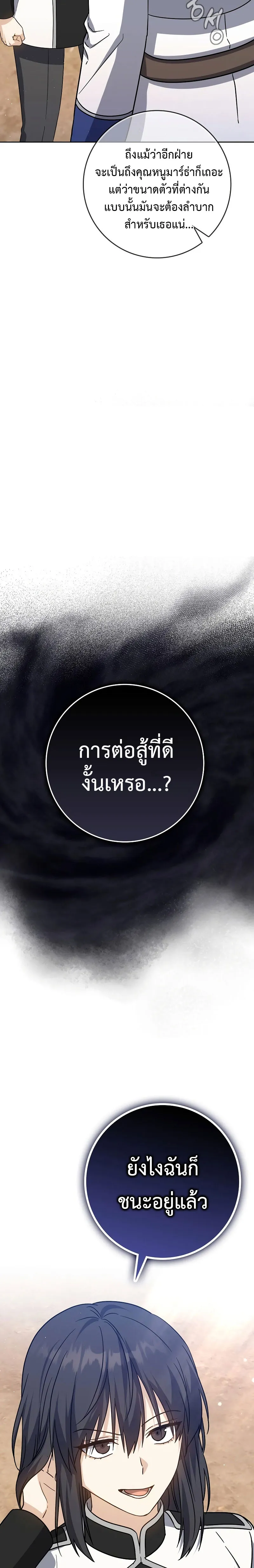 The Reincarnated Assassin Is a Genius Swordsman ตอนที่ 26 หน้า 34