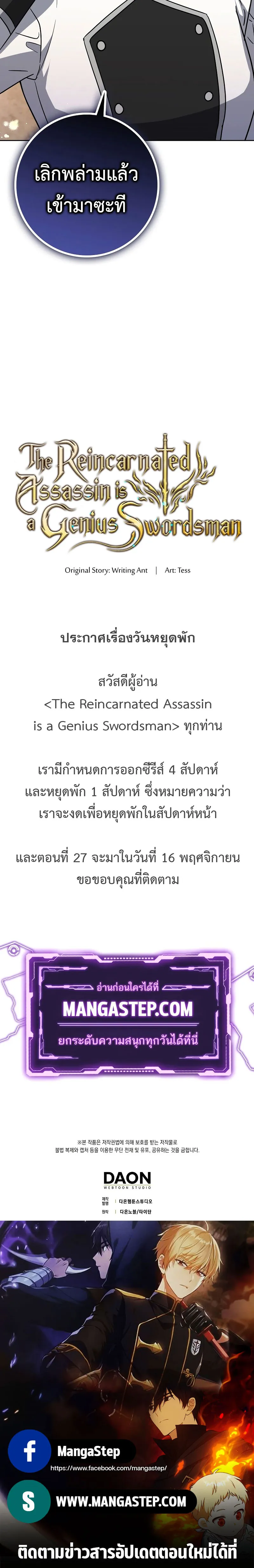 The Reincarnated Assassin Is a Genius Swordsman ตอนที่ 26 หน้า 35
