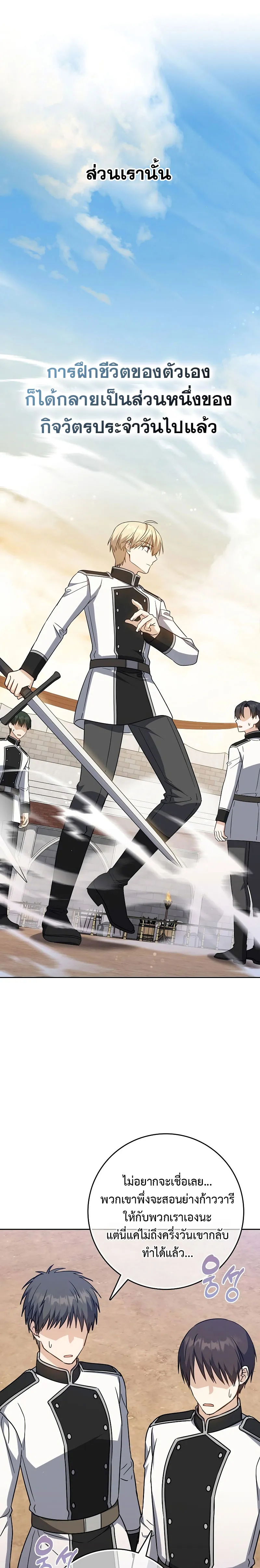 The Reincarnated Assassin Is a Genius Swordsman ตอนที่ 26 หน้า 7