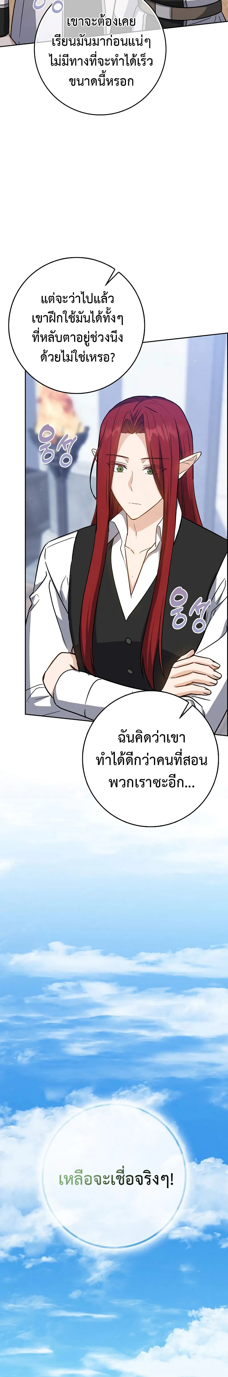 The Reincarnated Assassin Is a Genius Swordsman ตอนที่ 26 หน้า 8