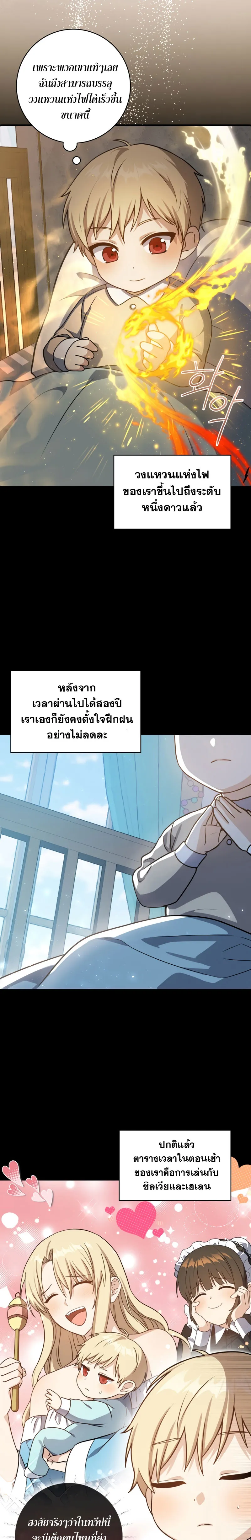 The Reincarnated Assassin Is a Genius Swordsman ตอนที่ 3 หน้า 11
