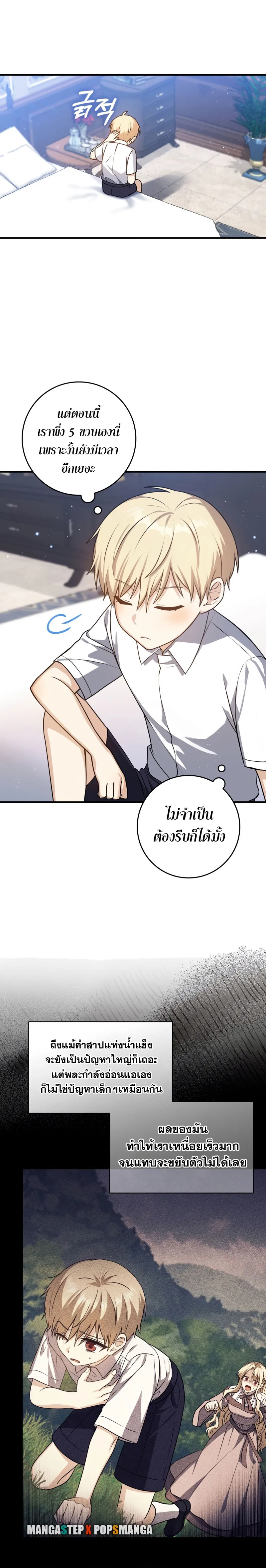 The Reincarnated Assassin Is a Genius Swordsman ตอนที่ 3 หน้า 18