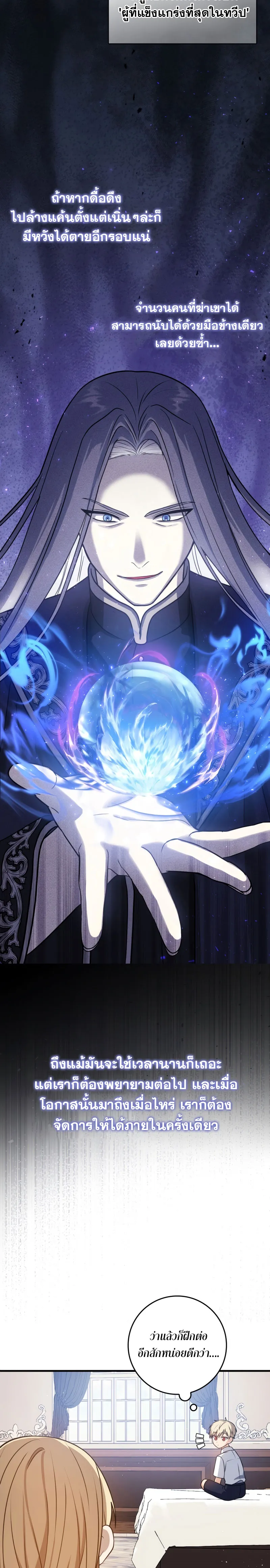 The Reincarnated Assassin Is a Genius Swordsman ตอนที่ 3 หน้า 20