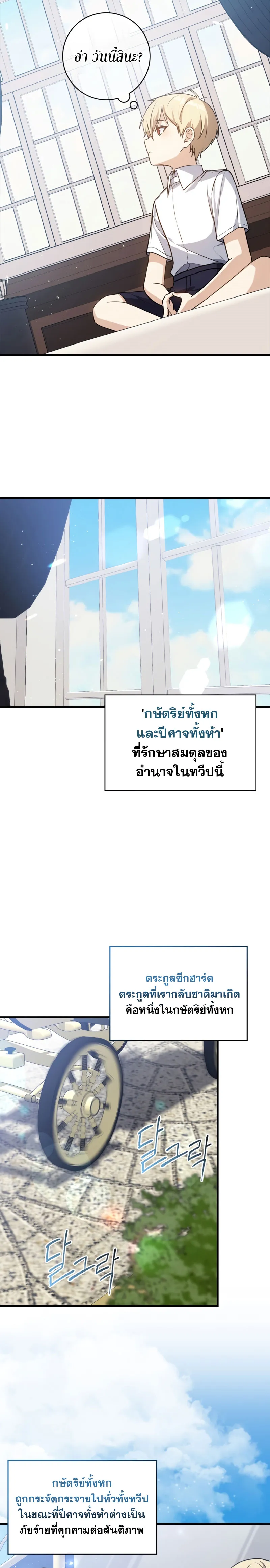 The Reincarnated Assassin Is a Genius Swordsman ตอนที่ 3 หน้า 22