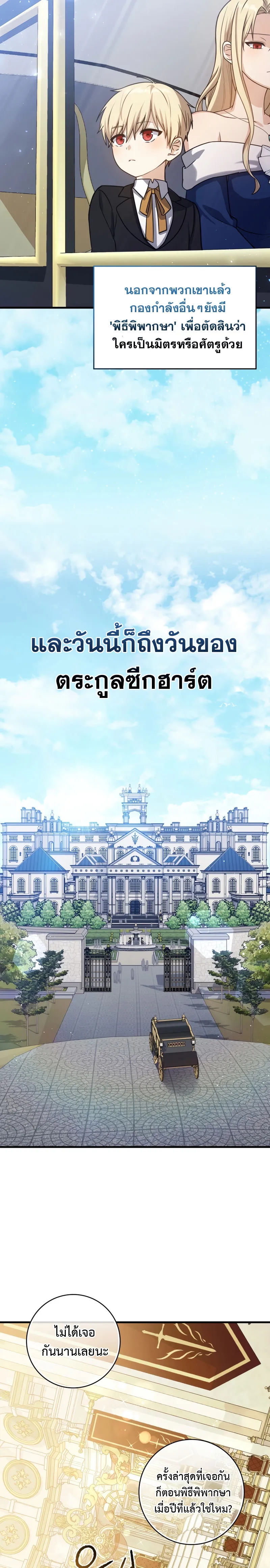 The Reincarnated Assassin Is a Genius Swordsman ตอนที่ 3 หน้า 23