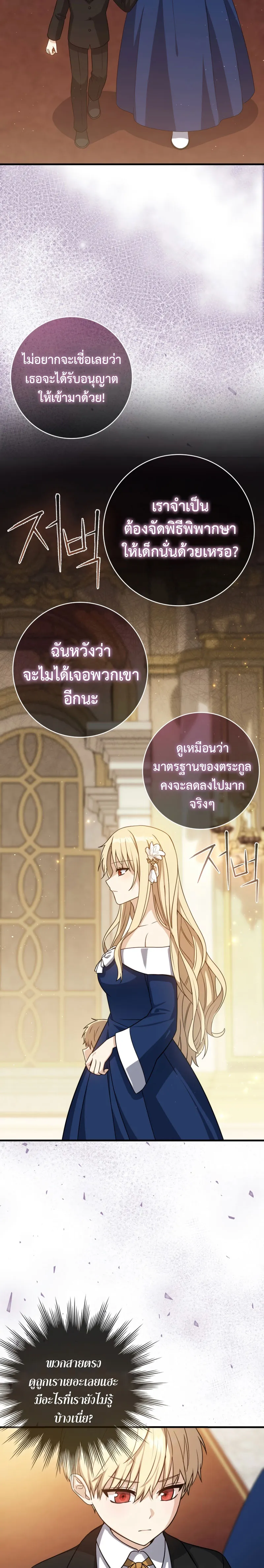 The Reincarnated Assassin Is a Genius Swordsman ตอนที่ 3 หน้า 26