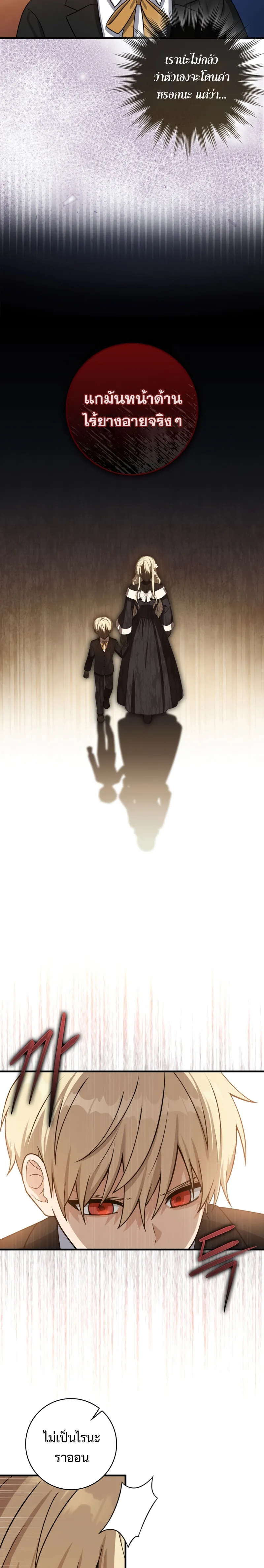 The Reincarnated Assassin Is a Genius Swordsman ตอนที่ 3 หน้า 27
