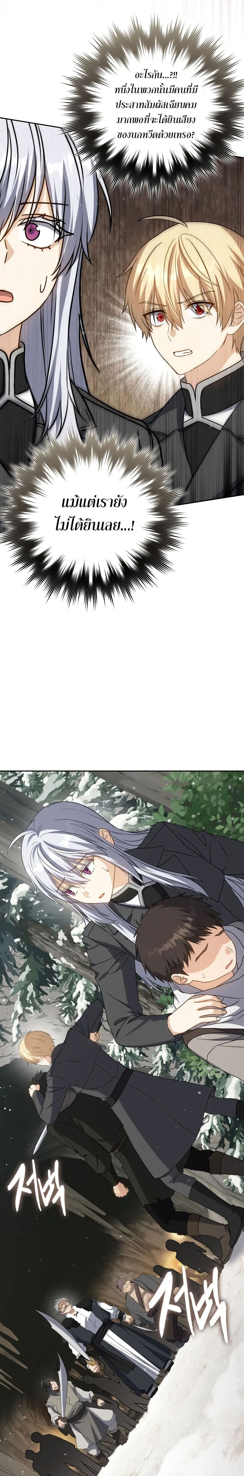 The Reincarnated Assassin Is a Genius Swordsman ตอนที่ 33 หน้า 10