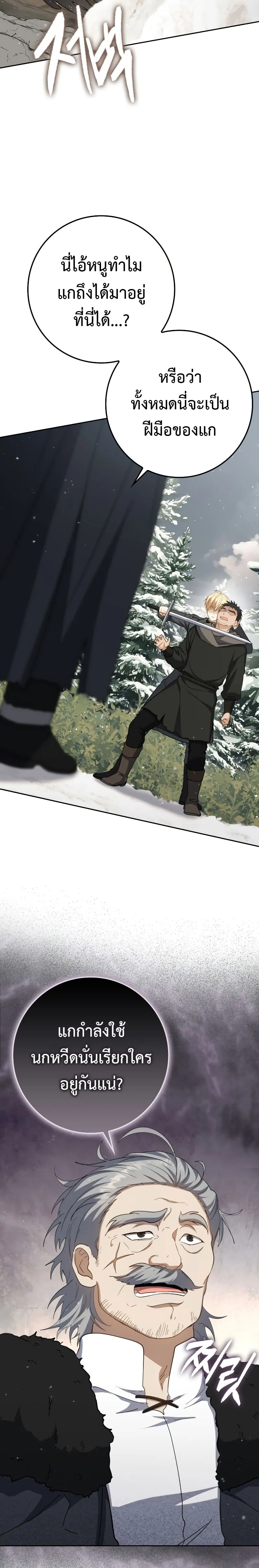 The Reincarnated Assassin Is a Genius Swordsman ตอนที่ 33 หน้า 11