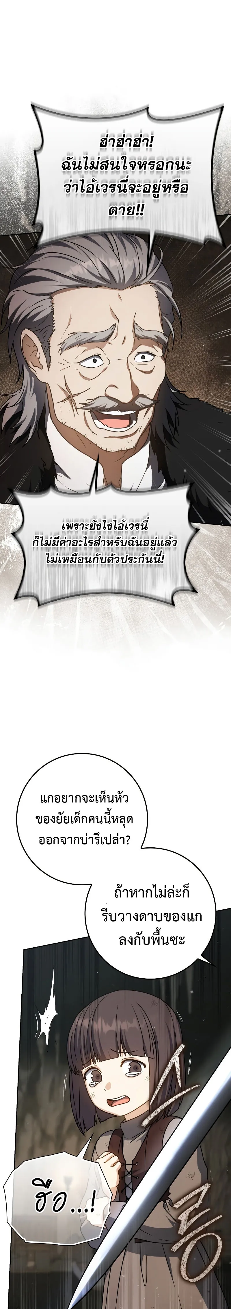 The Reincarnated Assassin Is a Genius Swordsman ตอนที่ 33 หน้า 13