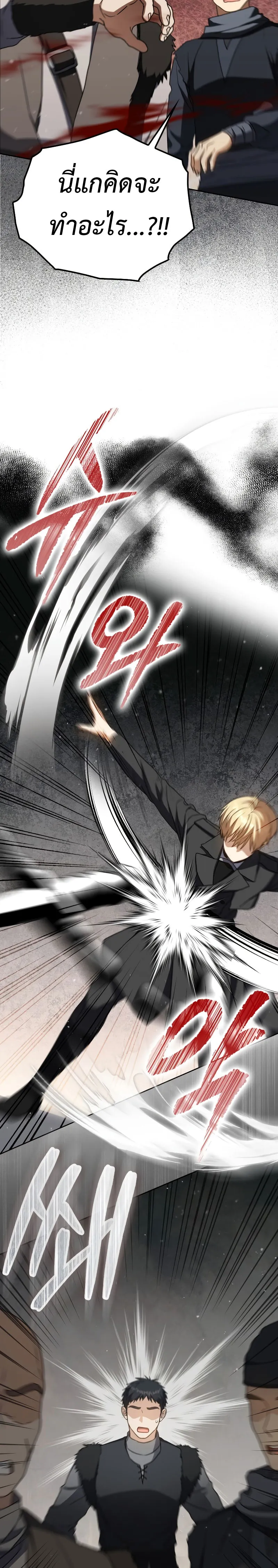 The Reincarnated Assassin Is a Genius Swordsman ตอนที่ 33 หน้า 16