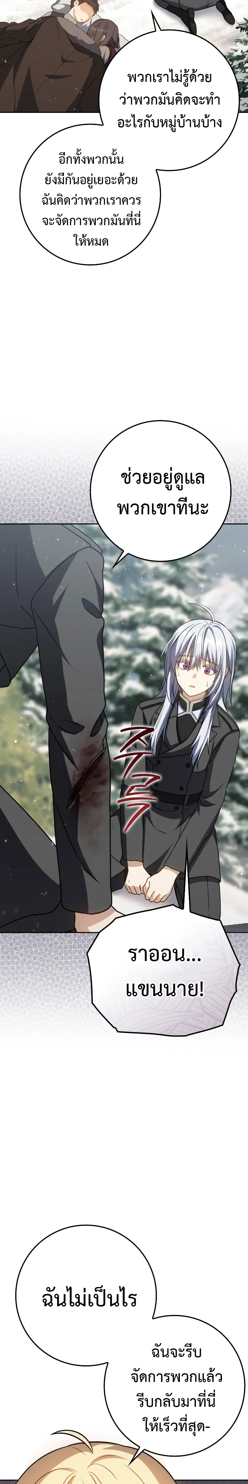 The Reincarnated Assassin Is a Genius Swordsman ตอนที่ 33 หน้า 21