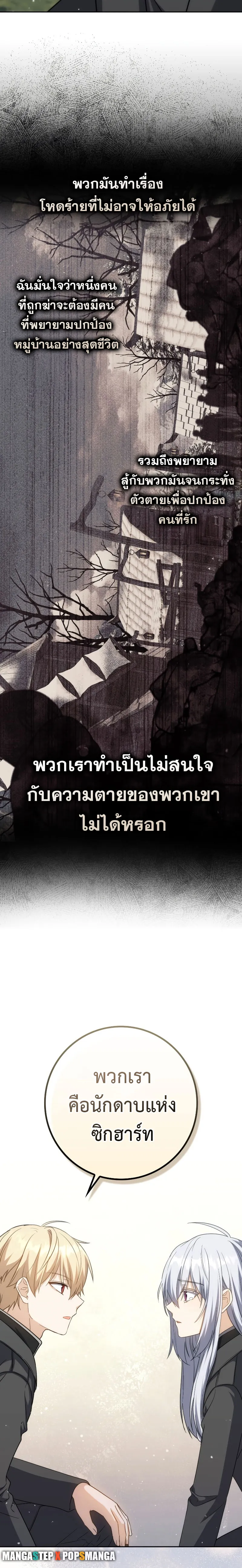 The Reincarnated Assassin Is a Genius Swordsman ตอนที่ 33 หน้า 26