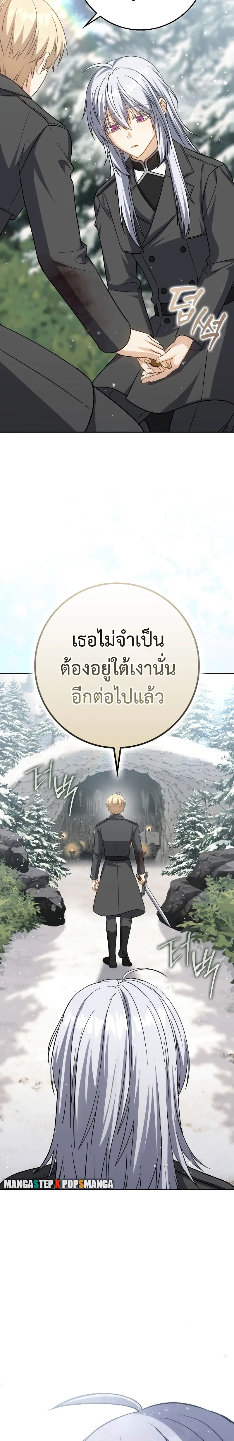 The Reincarnated Assassin Is a Genius Swordsman ตอนที่ 33 หน้า 29