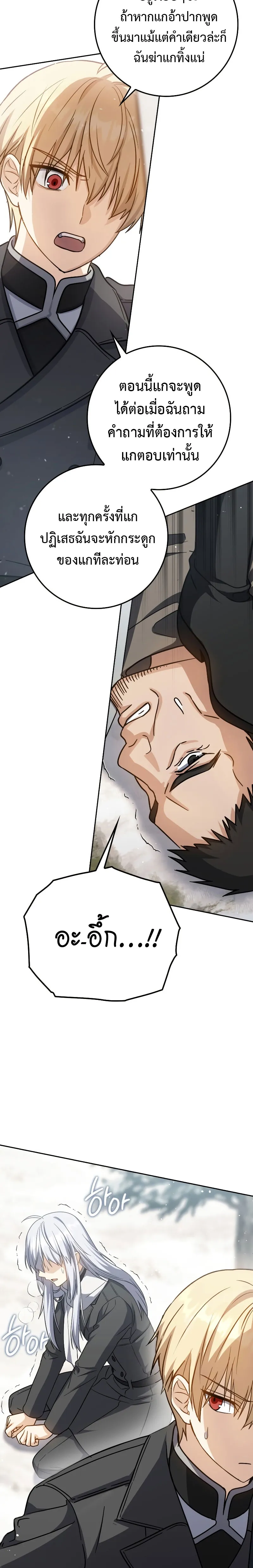The Reincarnated Assassin Is a Genius Swordsman ตอนที่ 33 หน้า 3